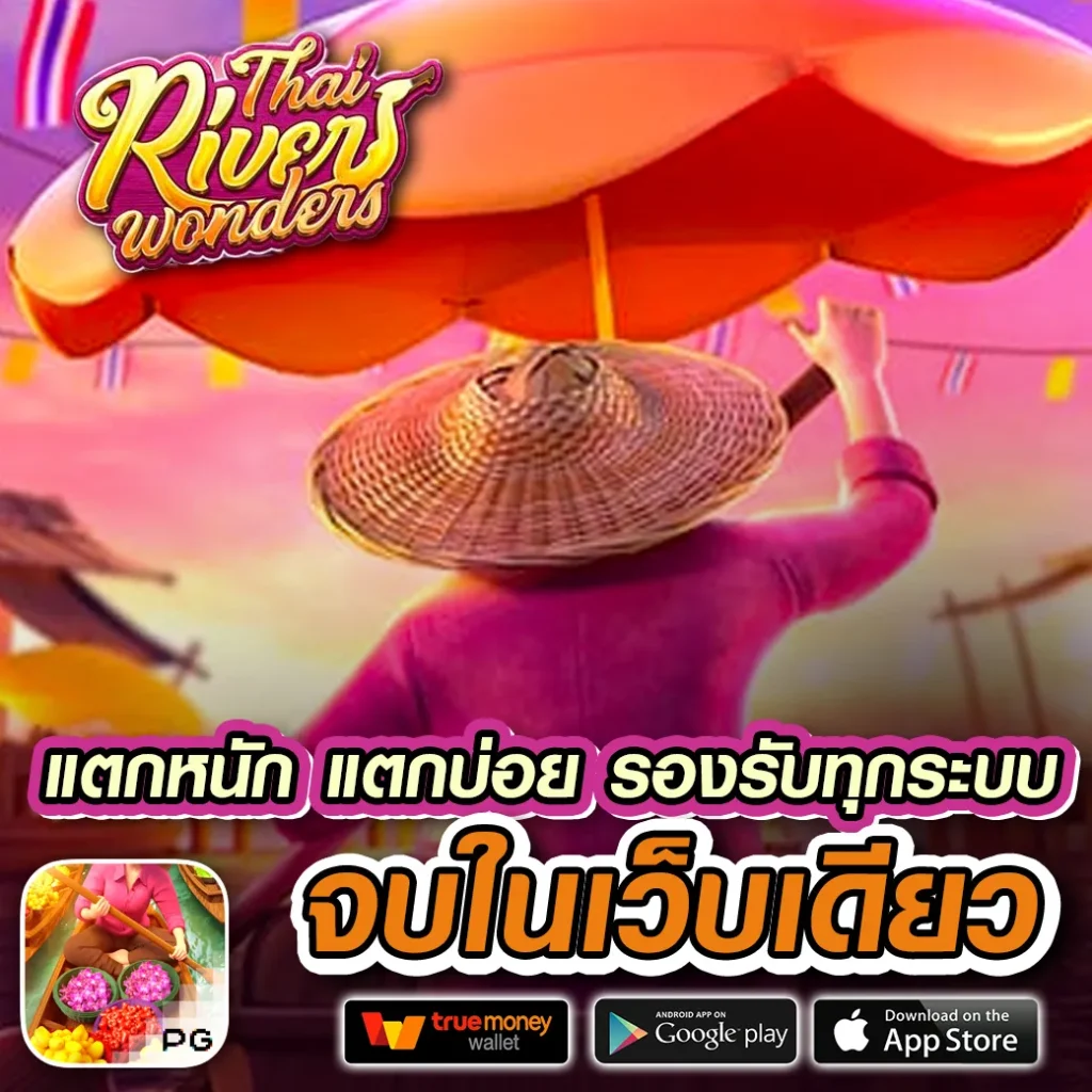 เล่นเกม river-28